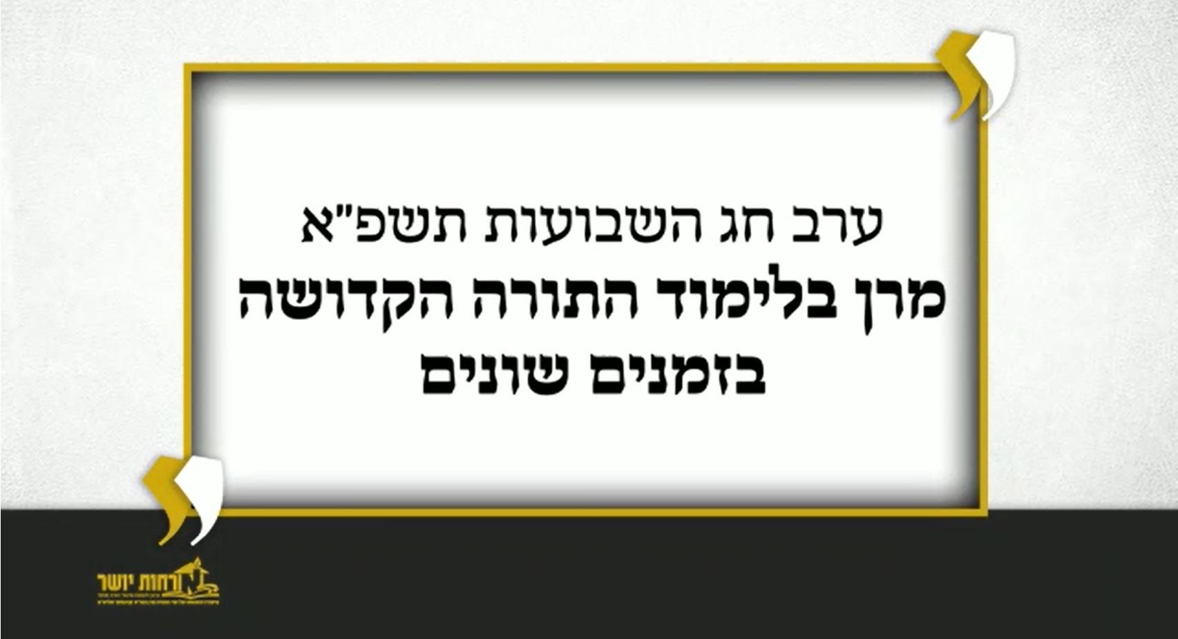 Chag Shavuos